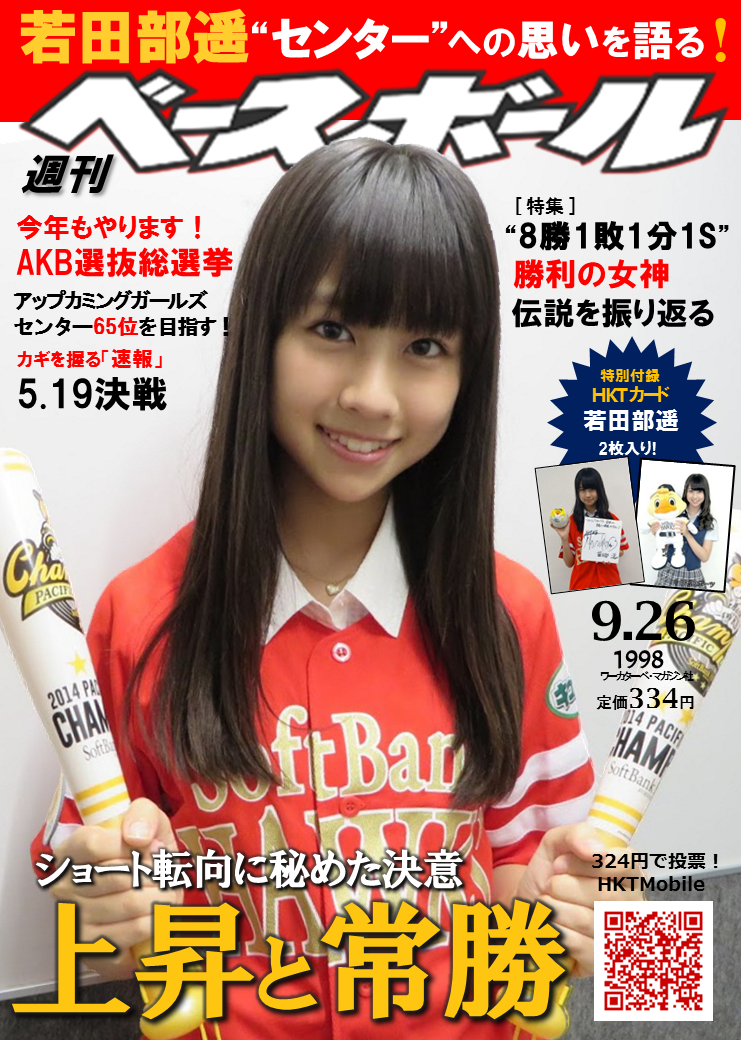 総選挙応援ポスター Harrison Island Hkt若田部遥応援ブログ 総選挙応援ポスター Harrison Island Hkt若田部遥応援ブログ