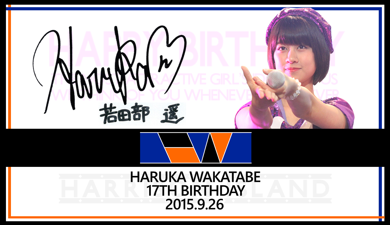 誕生日おめでとう Harrison Island Hkt若田部遥応援ブログ 誕生日おめでとう Harrison Island Hkt若田部遥応援ブログ