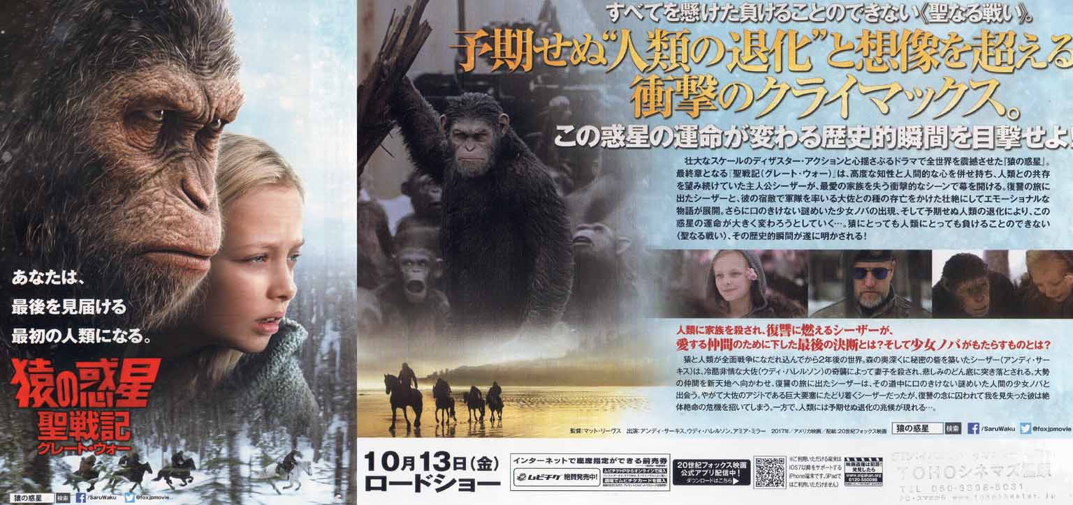猿の惑星 聖戦記 見てきました シヌマdeシネマ ハリー東森