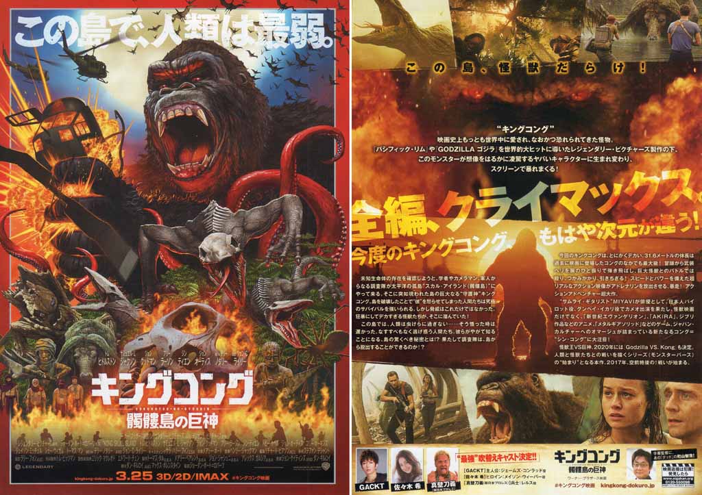 キングコング 髑髏島の巨神 見てきました シヌマdeシネマ ハリー東森