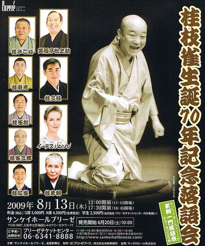 桂枝雀落語会に行ってきました : シヌマDEシネマ/ハリー東森