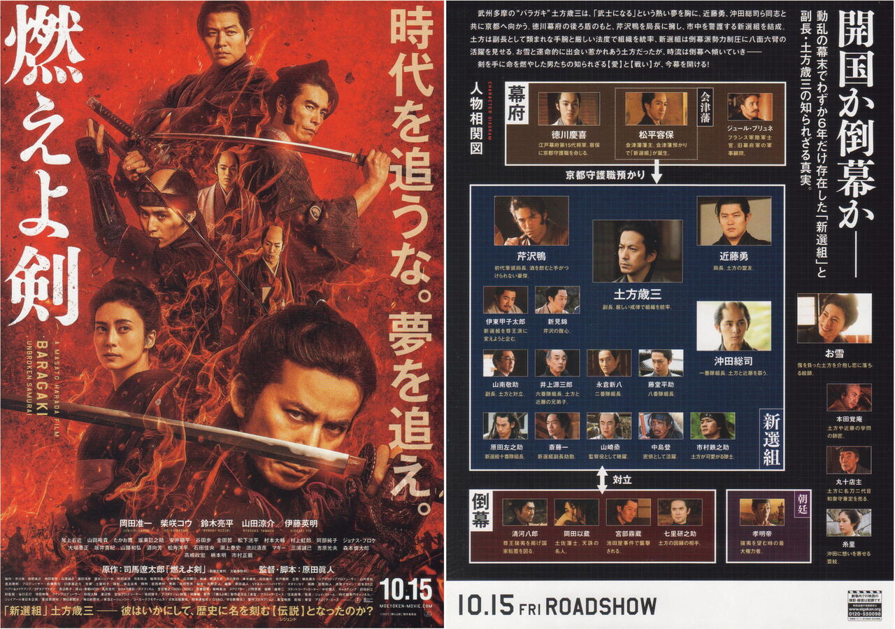 燃えよ剣 見てきました シヌマdeシネマ ハリー東森 燃えよ剣 見てきました シヌマdeシネマ ハリー東森