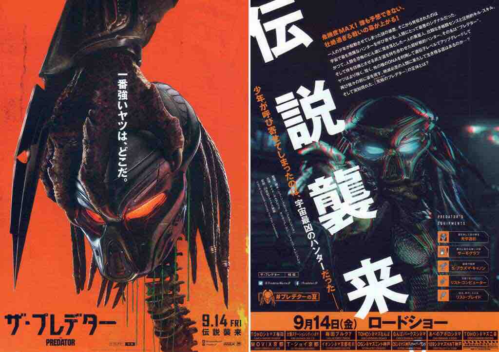 ザ プレデター 見てきました シヌマdeシネマ ハリー東森