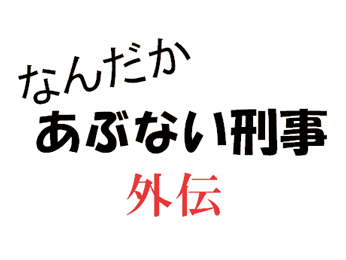 似顔絵も描くブログbyルーフパートナーズ ドラマの感想