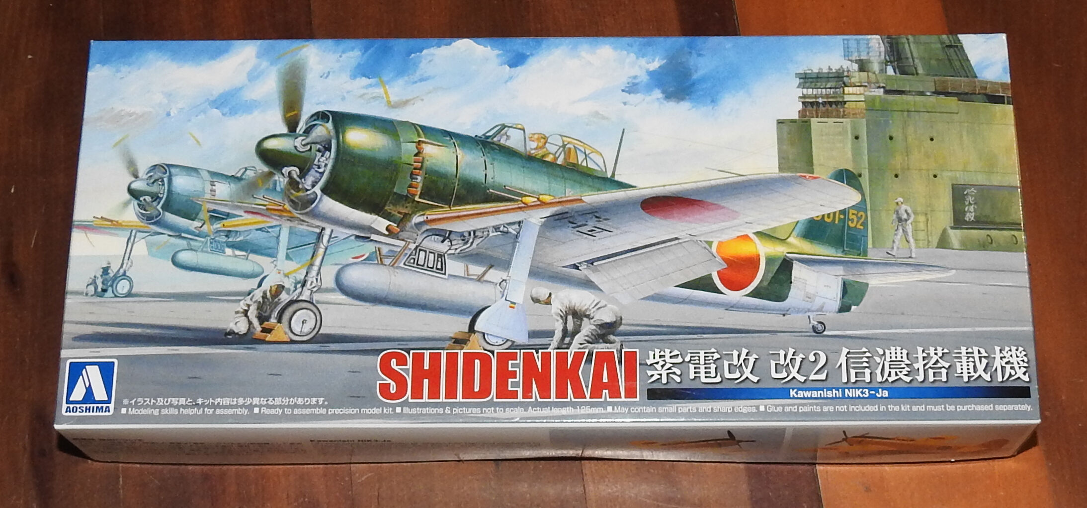 紫電改 改2 黒めだかの趣味