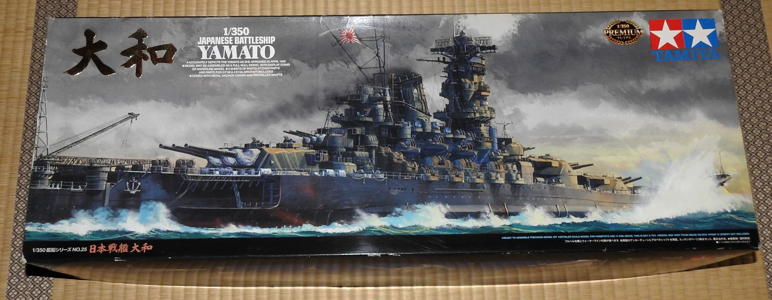 モノクローム 1/200 戦艦大和 船体編 : 黒めだかの趣味