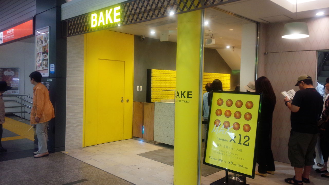チーズタルト専門店 Bake 大宮駅店 さくら咲くさくグルメ日和 チーズタルト専門店 Bake 大宮駅店 さくら咲くさくグルメ日和