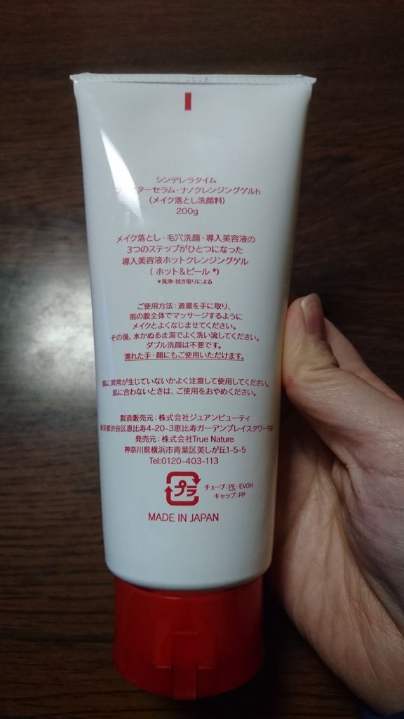 シンデレラタイム ブースターセラム ナノクレンジングゲル ホット ピール モニター さくら咲くさくグルメ日和