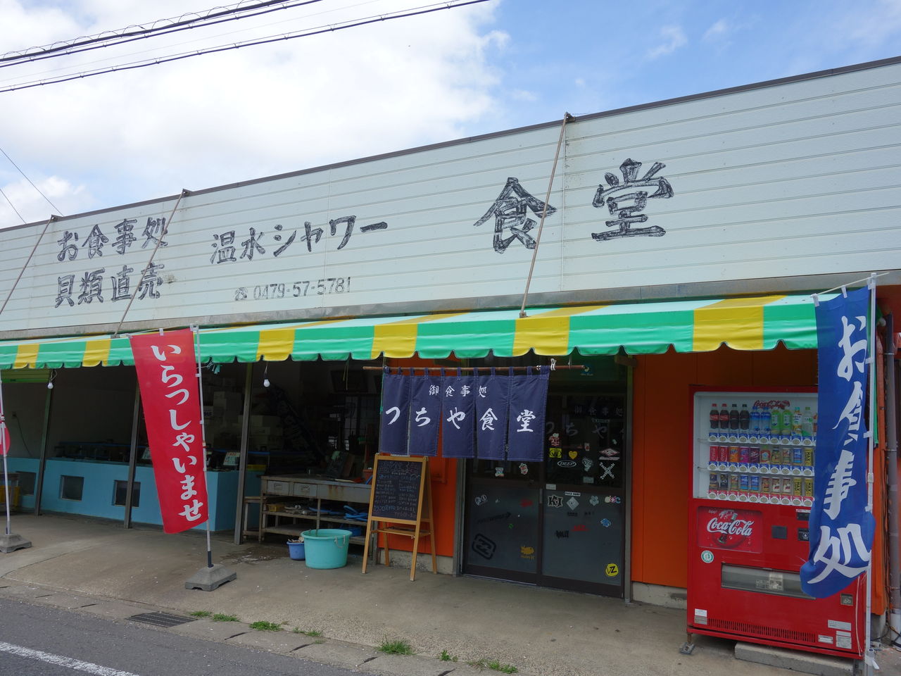 孤独のグルメ 聖地巡礼「つちや食堂」銚子 さくら咲くさくグルメ日和