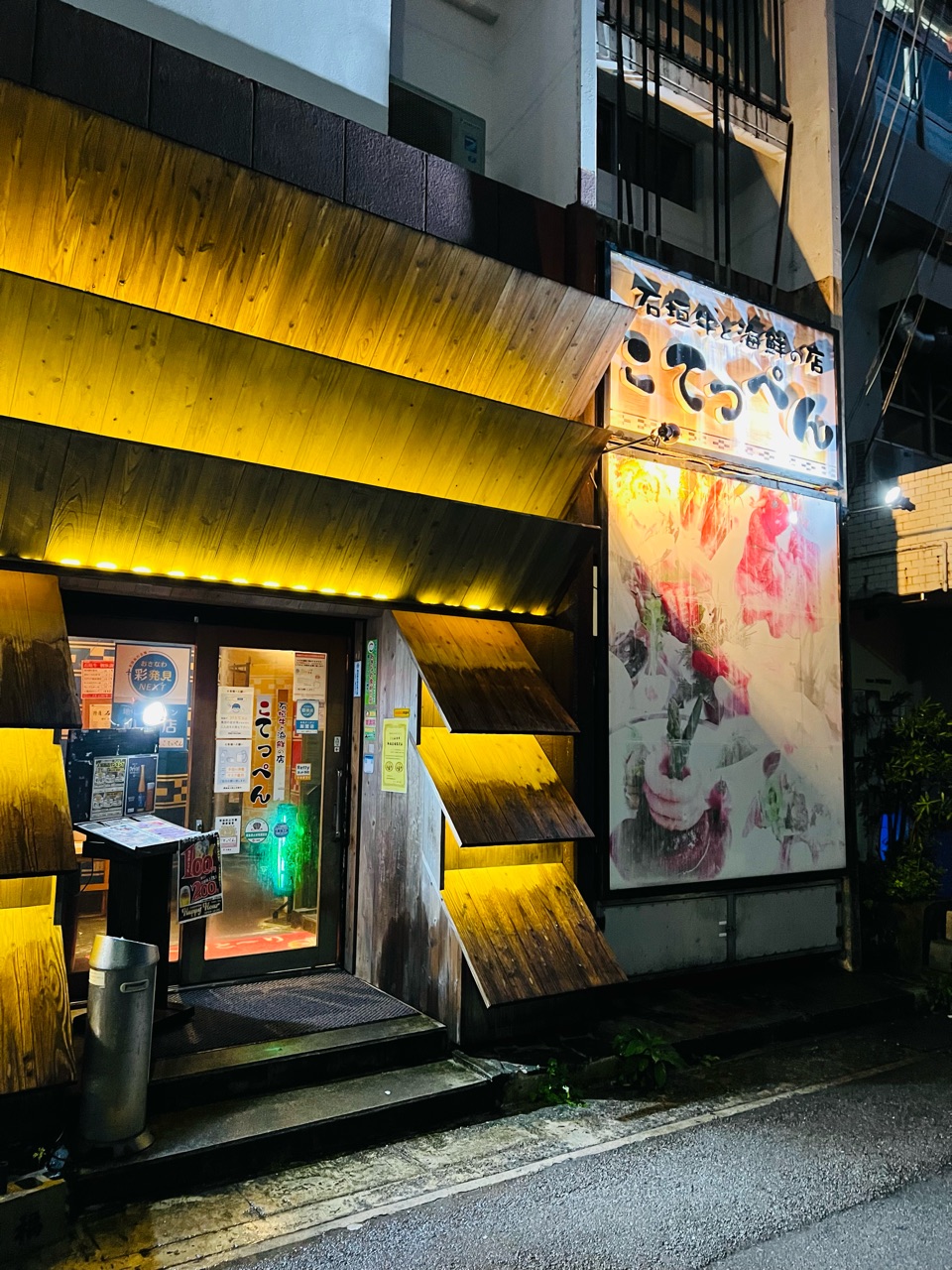 石垣 牛 と 海鮮 の 店 てっぺん