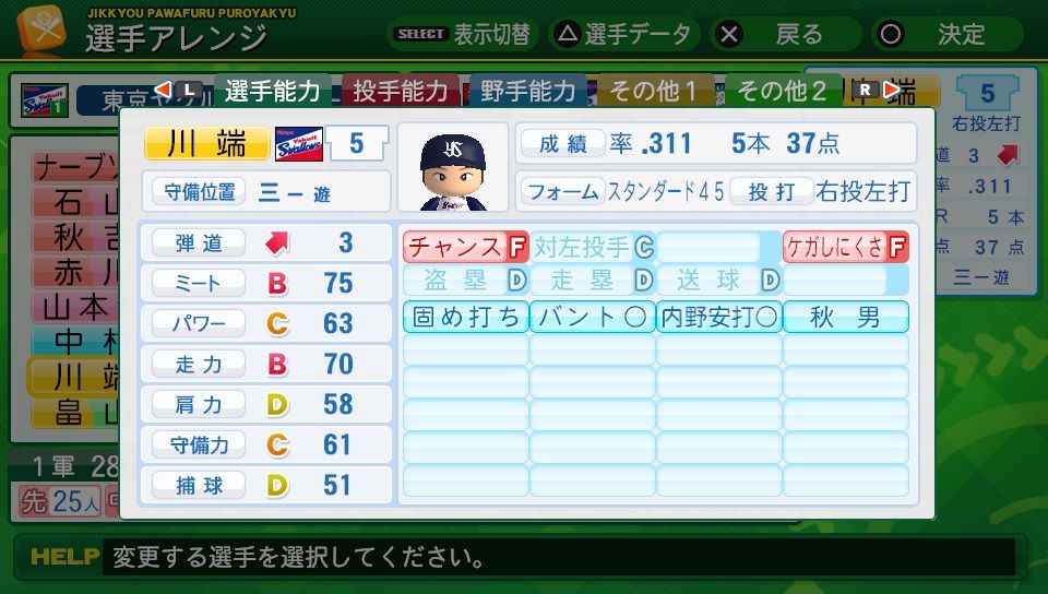 オススメ草野球用品 実況パワフルプロ野球14選手能力 東京ヤクルトスワローズ 5川端慎吾 オススメ草野球用品 実況パワフルプロ野球14選手能力 東京ヤクルトスワローズ 5川端慎吾