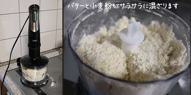 クッキー フードプロセッサー便利 ガレット サブレ