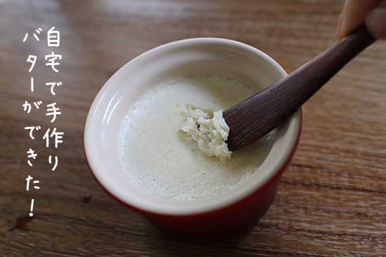 手作りバター作り方 たった１０分で簡単に作れた 失敗談も 生クリームの選び方 Good Life