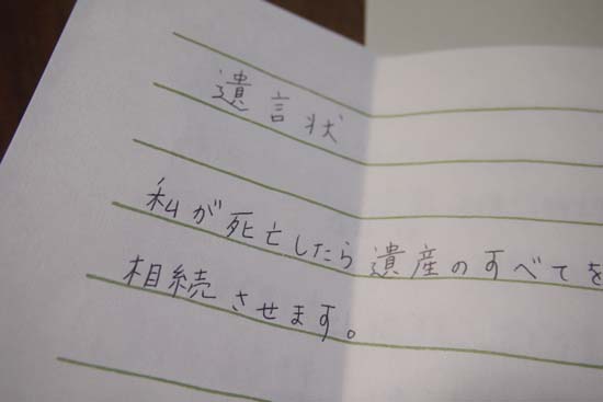 遺言状の書き方 結婚記念日に書いてみた 40代のエンディングノート Good Life