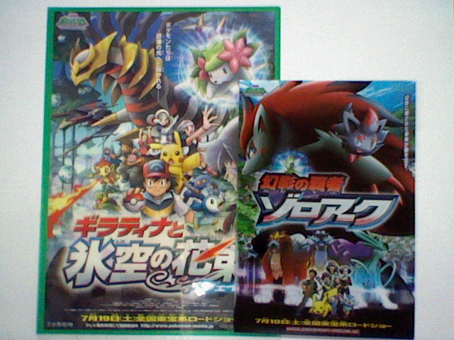 ポケモン映画ゾロアーク前売り特典 世の中そんなに