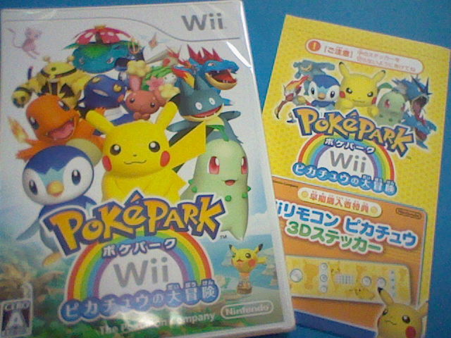 ポケパークwiiのオマケ 世の中そんなに