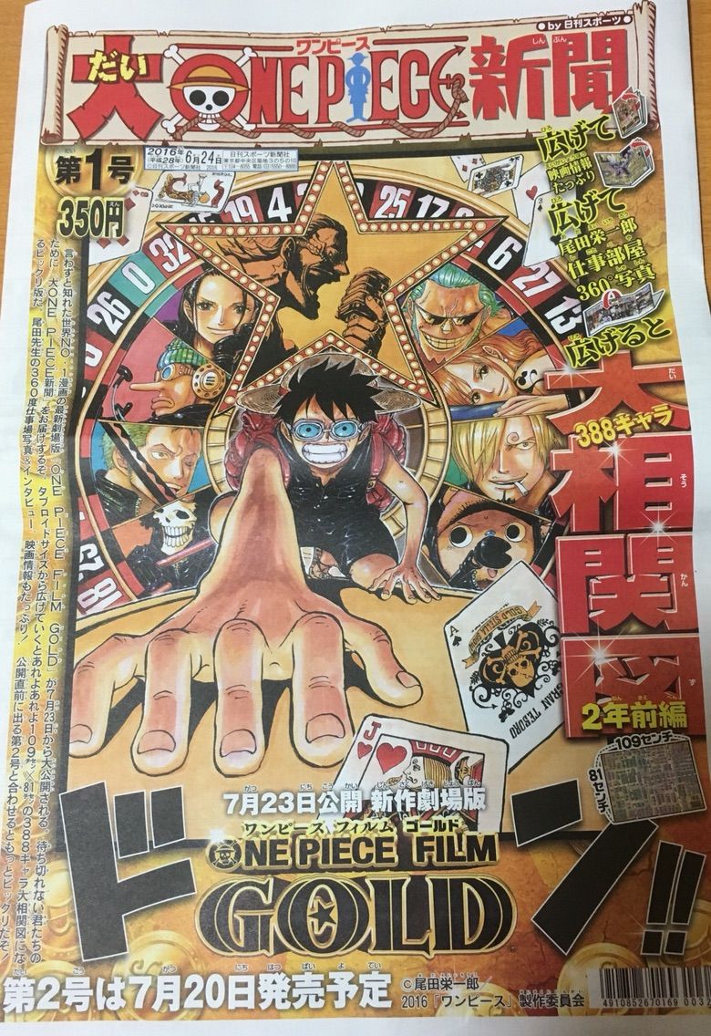 One Piece Film Gold 公開間近 映画をもっと楽しむための情報まとめ お得や特典をgetしよう 晴sun散歩 はるさんぽ One Piece Film Gold 公開間近 映画をもっと楽しむための情報まとめ お得や特典をgetしよう 晴sun散歩 はるさんぽ