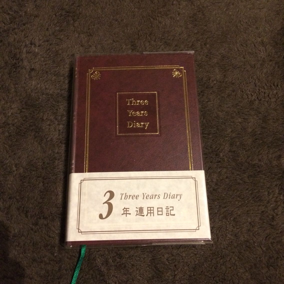 3年日記を買うつもりが うっかり10年日記に手を出しちゃった の巻 頭の中でぐるぐるしていることを整理するためのブログ 3年日記を買うつもりが うっかり10年日記に手を出しちゃった の巻 頭の中でぐるぐるしていることを整理するためのブログ