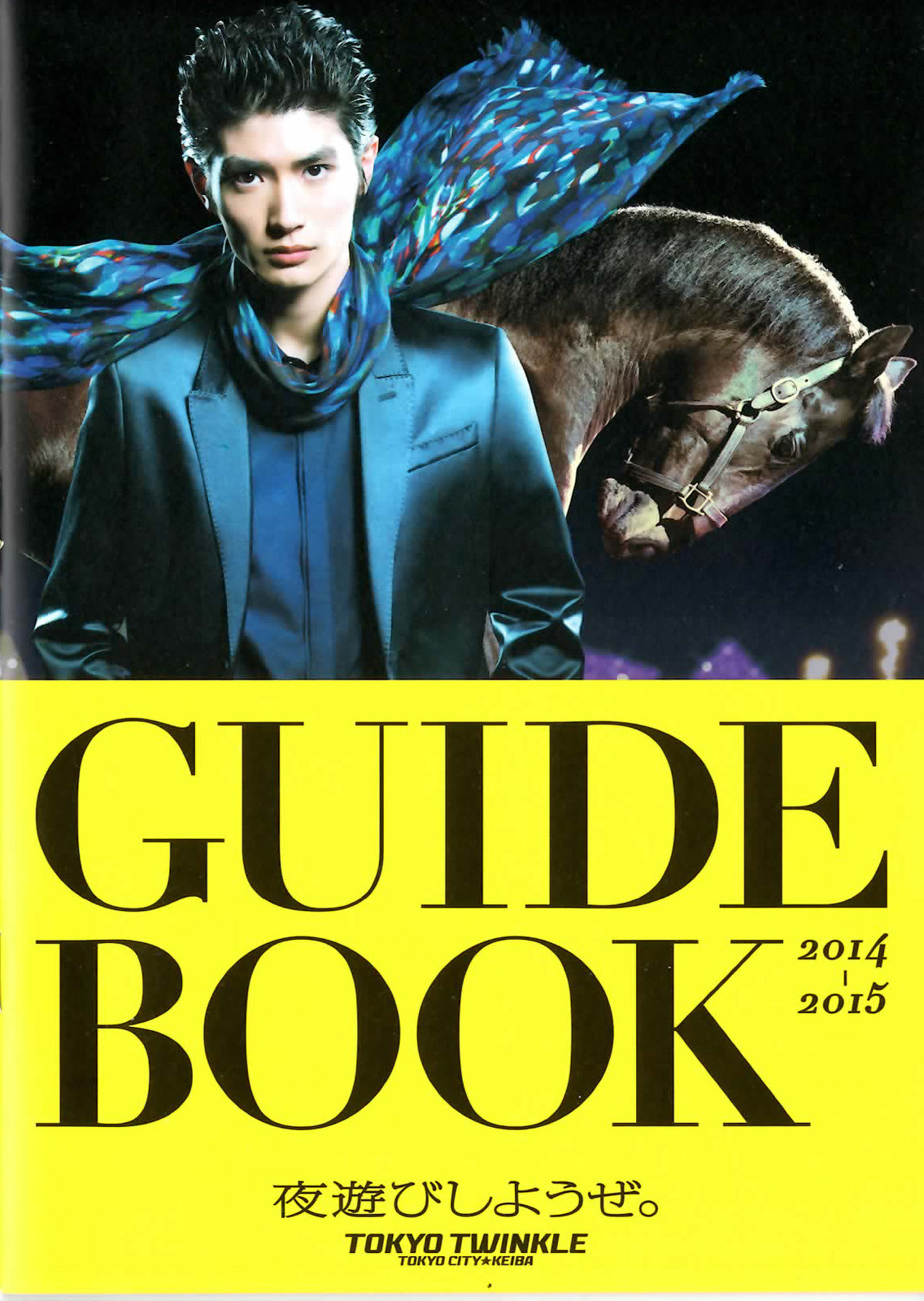 三浦春馬クリアファイル 東京シティ競馬 TCK 三浦春馬 TCK 東京シティ競馬 クリアファイル