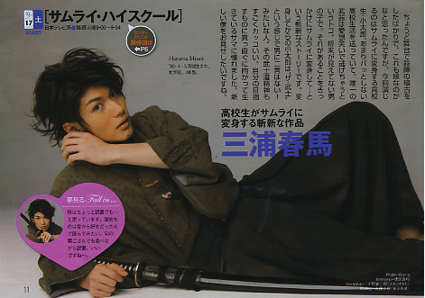 三浦春馬さん掲載 ザテレビジョン ザ・テレビジョン 彫る 