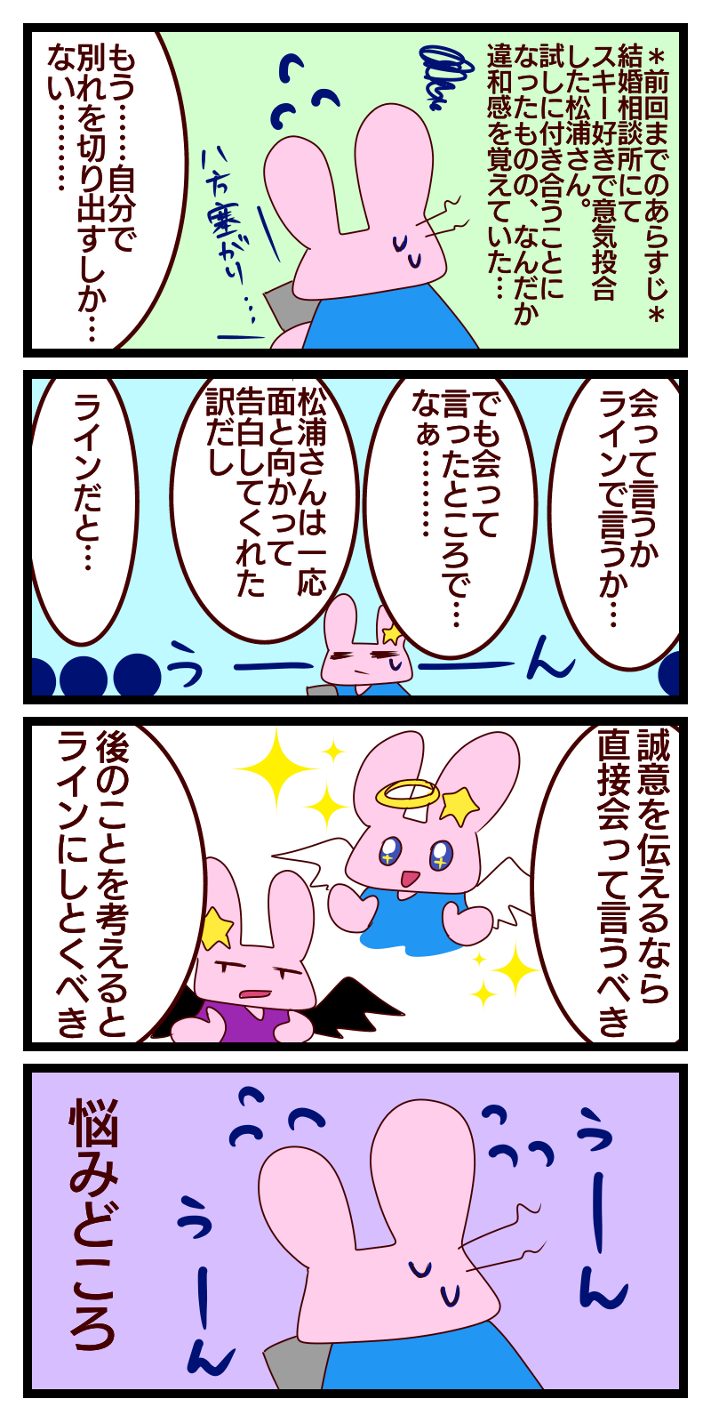 婚活編149 別れ話は直接言う それともライン はるねの日々是好日 婚活編149 別れ話は直接言う それともライン はるねの日々是好日