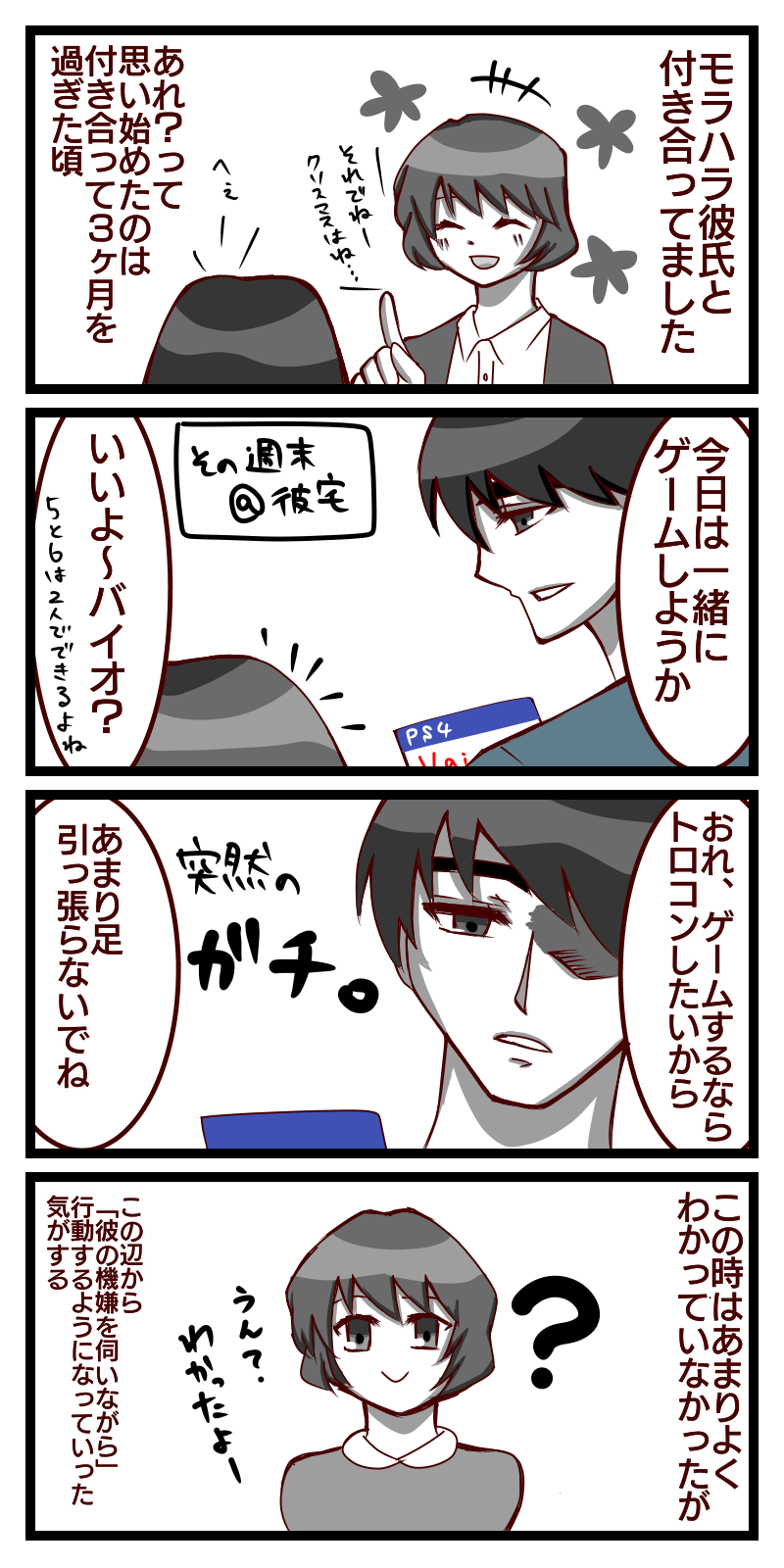 モラハラ彼氏5 少しずつ刷り込まれていく はるねの日々是好日 モラハラ彼氏5 少しずつ刷り込まれていく はるねの日々是好日