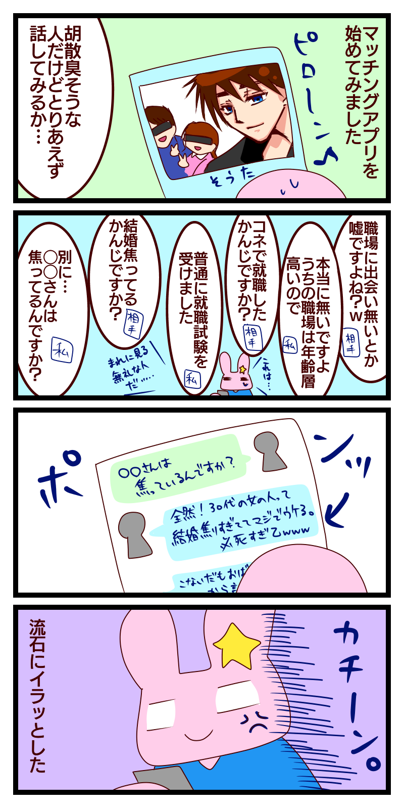 婚活編37 異常に煽ってくる男 はるねの日々是好日 婚活編37 異常に煽ってくる男 はるねの日々是好日