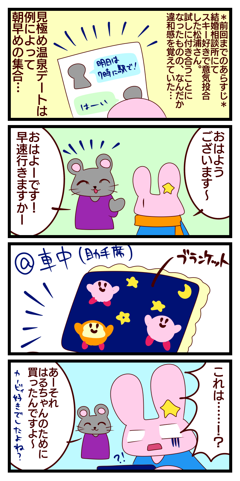 婚活編123 急に貢ぎだす彼氏 はるねの日々是好日