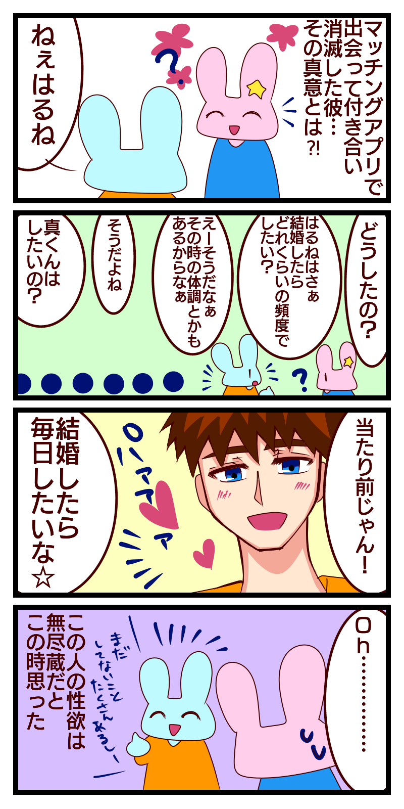 消滅彼氏67 性欲と支配欲6 はるねの日々是好日 消滅彼氏67 性欲と支配欲6 はるねの日々是好日