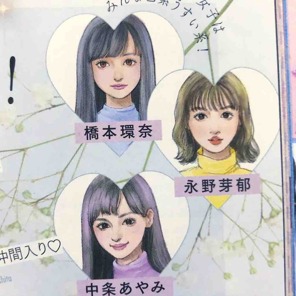 ニコラ1月号 橋本環奈さん 永野芽郁さん 中条あやみさんイラスト イラストレーターharuchartのブログ Powered By ライブドアブログ