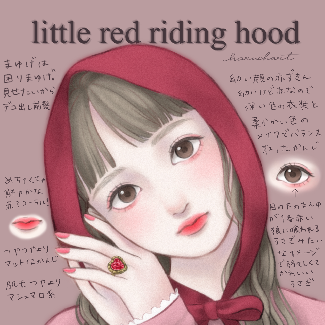 赤ずきんメイクとファッション イラストレーターharuchartのブログ Powered By ライブドアブログ 赤ずきんメイクとファッション イラストレーターharuchartのブログ Powered By ライブドアブログ