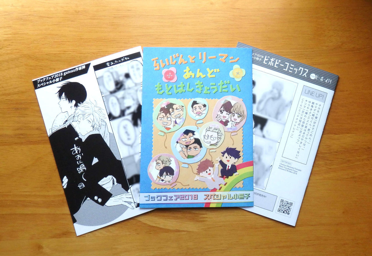悩んだ末の Bl本棚備忘録 悩んだ末の Bl本棚備忘録