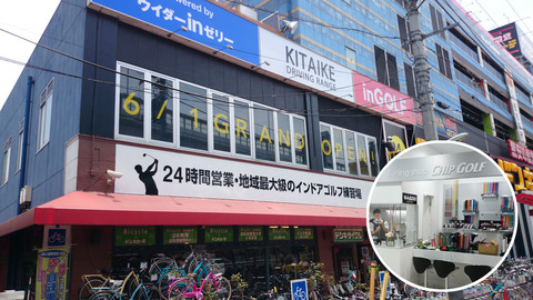 近所にできた室内レンジとゴルフ工房