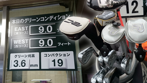 紫あやめ36EASTをラウンド