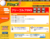 フリーゴルフ