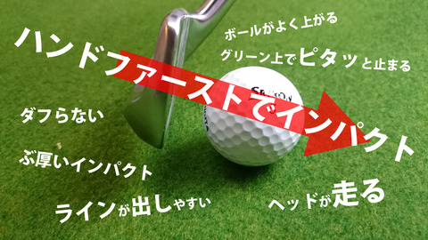 ハンドファーストでインパクトイメージ画像