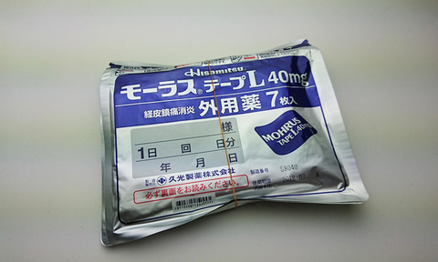 モーラステープ