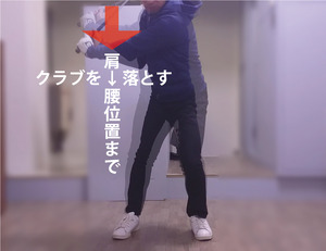 5ダウンスイング