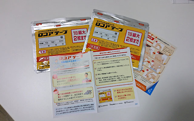 強力湿布のロコアテープ