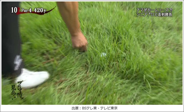 ABCゴルフクラブの深いラフ(ゴルフ侍、見参!)