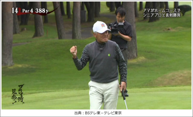 ゴルフ侍、見参!