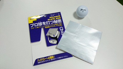 ダイヤコーポレーションのバランスプレート