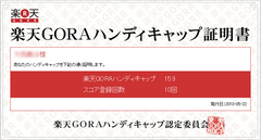 楽天GORAハンディキャップ