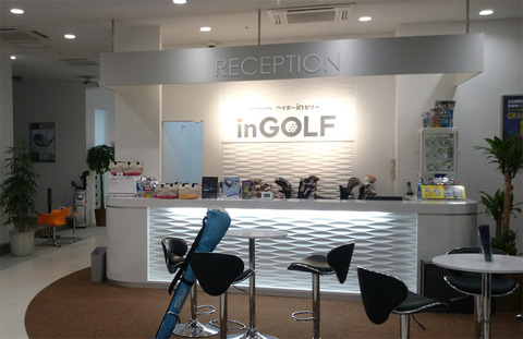 inGOLFKITAIKEの受付カウンター