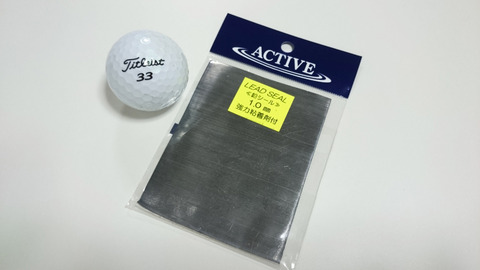 ACTIVEの鉛シール