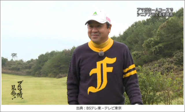 ゴルフ侍、見参!冨永浩プロ
