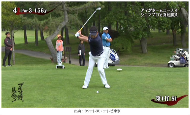 ゴルフ侍、見参!川西さんのスイング