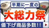 半期に一度の大総力祭