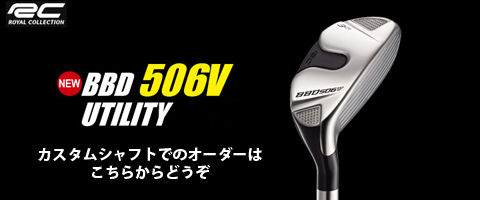 ロイヤルコレクションBBD 506V カスタムオーダー
