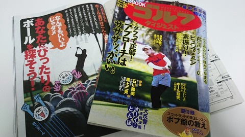 週刊ゴルフダイジェスト